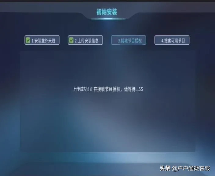 北斗户户通（图文）开户安装教程~安装篇