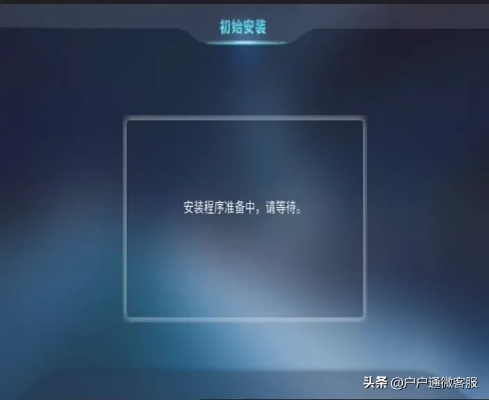 北斗户户通（图文）开户安装教程~安装篇