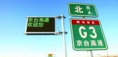 京台高速能到台北,京台高速是北京到哪儿的高速图2