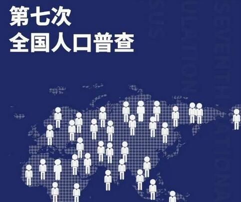 人口普查的意义,人口普查的意义有哪些多选题