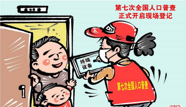 人口普查的意义,人口普查的意义有哪些多选题图3