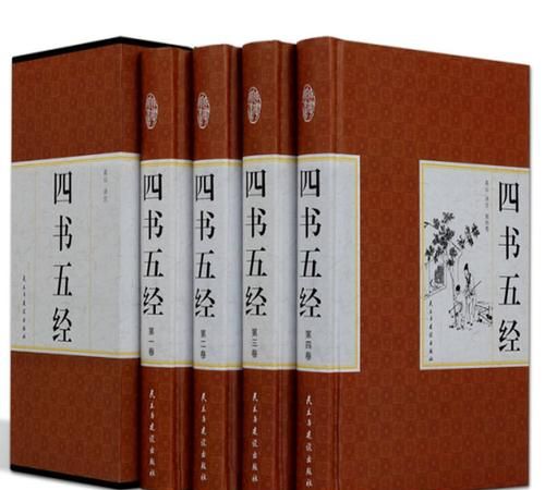 5 《四五》、《五经》分别是什么