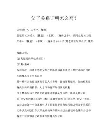 关系一栏填父子还是父亲