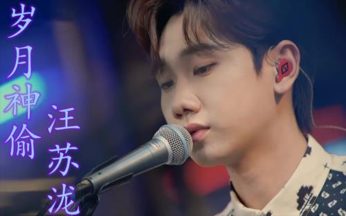 汪苏泷的所有歌曲