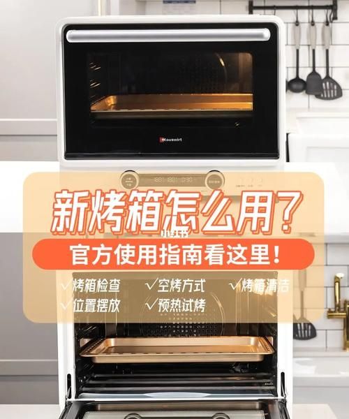 新烤箱第一次怎么空烤开门还是关门呢