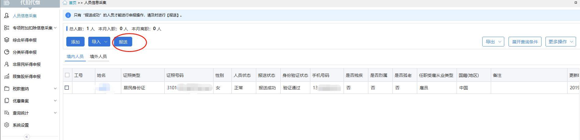 企业电子税务局个税怎样零申报（新公司个税系统零申报操作流程）(3)