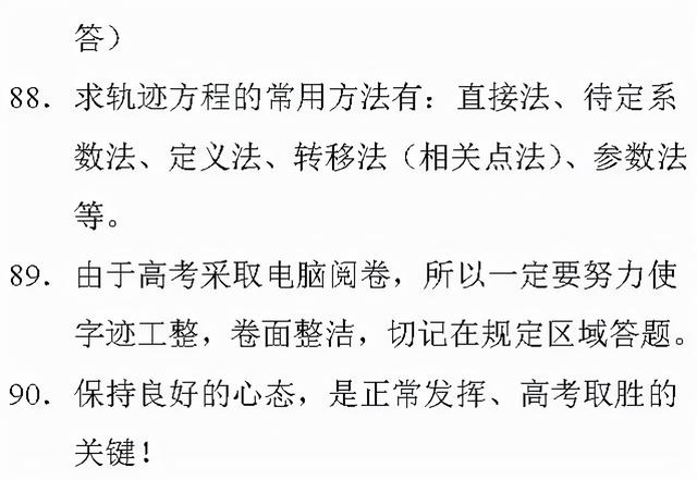 高三数学知识点梳理人教版（2022高三数学复习资料）(10)