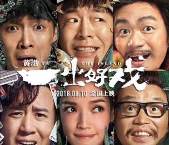 ​电影一出好戏剧情解析 一出好戏结局