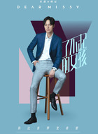 姚远（张超饰演）