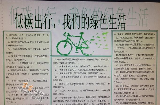 低碳生活小知识手抄报