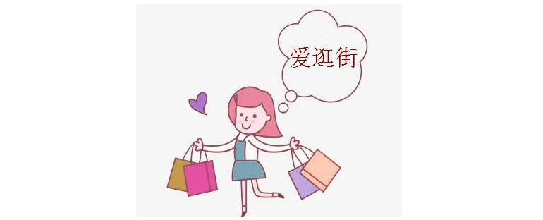 爱逛街淘宝网种草商品有哪些