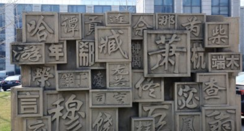 符姓的来源和历史名人排行,符姓的来源和历史图4