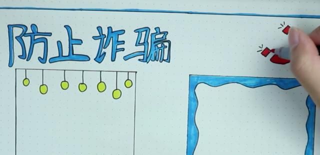 防诈骗手抄报，儿童防诈骗手抄报内容？图6