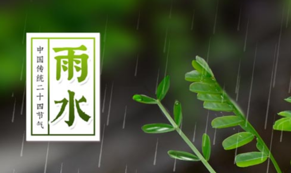 雨水节气的风俗,雨水节气的特点和风俗吃什么图1