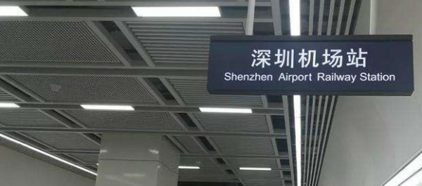 深圳机场北和机场站有什么区别,深圳坐飞机是在机场北还是机场t3图3