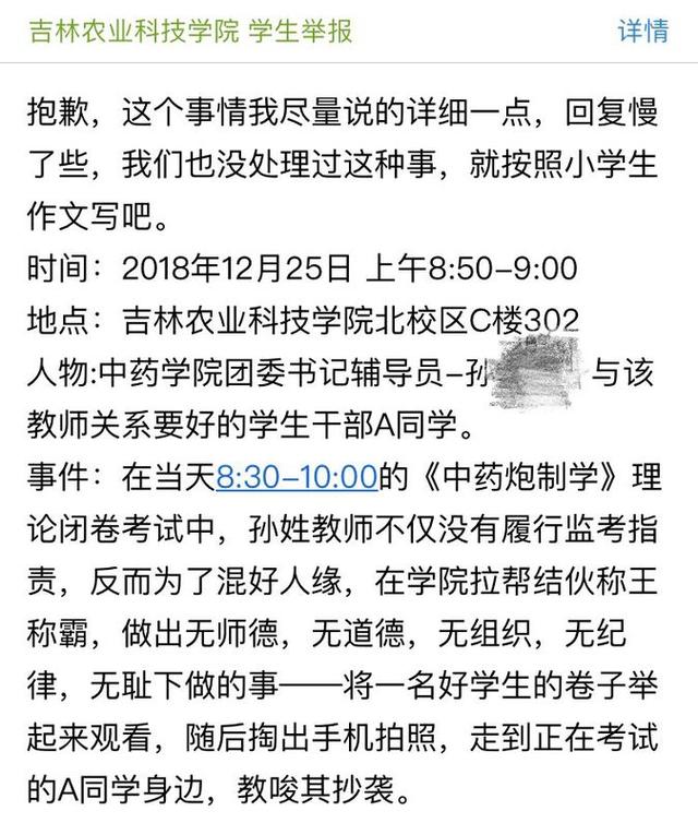 吉林高考集体舞弊案（吉林一高校老师被学生检举考场舞弊）(1)