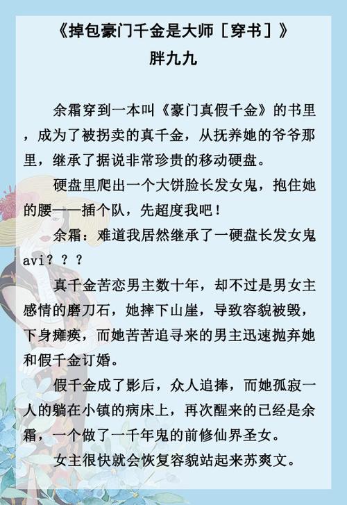真假千金的穿书年代文（心动欲燃我成了豪门假千金以后）