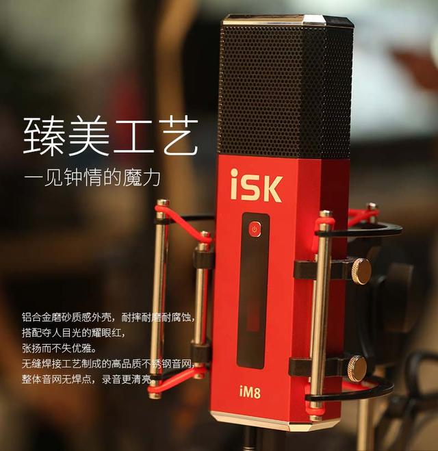 isk自带声卡(iSK首款自带声卡的麦克风iM8)(1)