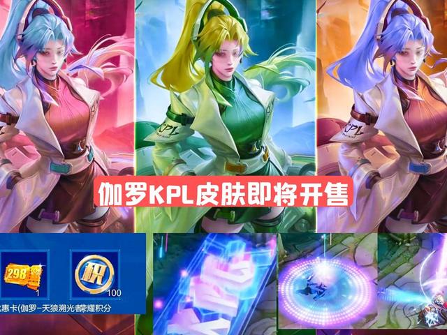 伽罗kpl限定皮肤活动详细讲解(小妲己疑似迎来新皮肤)(2)
