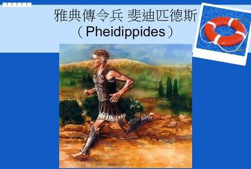 马拉松起源:马拉松的起源是什么