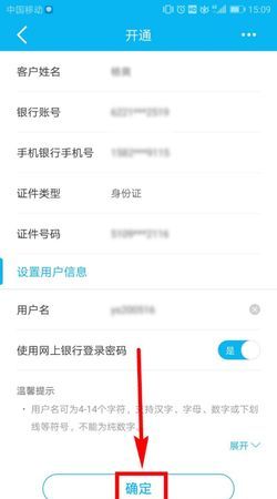 怎么开通网上银行服务