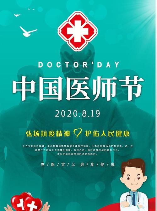 医师节为什么是8月9日,中国医师节是哪一天