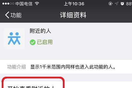 微信附近人看不见我怎么回事