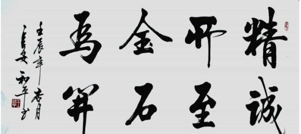 金石为开的上一句,金石为开的上一句是什么图3