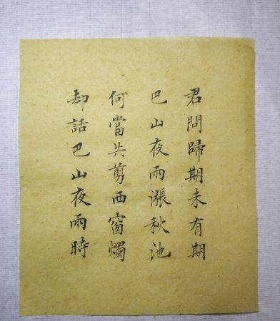 巴山夜雨涨秋池上一句诗是什么