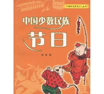 我国少数民族的传统节日是什么