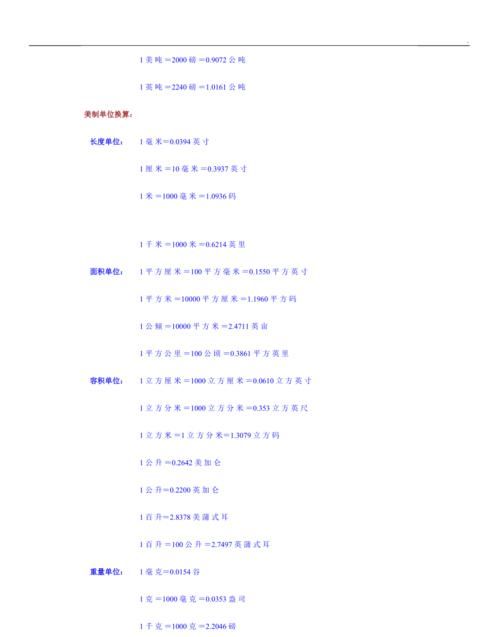 31.07英里等于多少海里