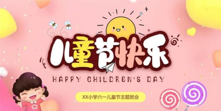 六一儿童节的祝福语