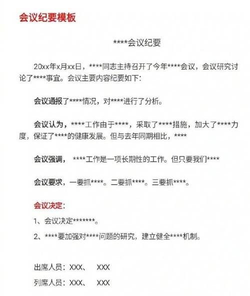 会议纪要与会议记录的区别有哪些