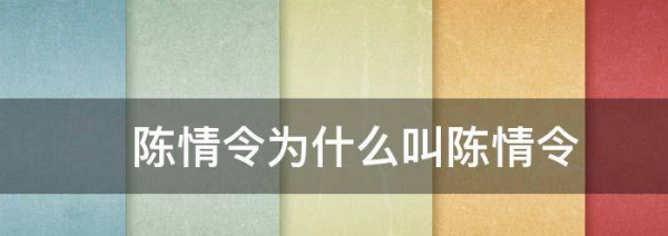 陈情令人物名字由来,陈情令人物介绍图2