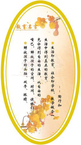 陶行知教育名言图片,陶行知教育名篇名言-第1张图片-