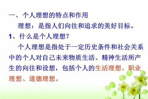 个人理想与社会理想的关系是什么