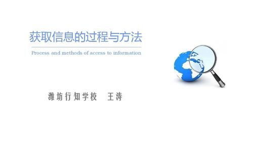 获取信息的方法有哪些(获取信息的方法英语作文)-第1张图片-