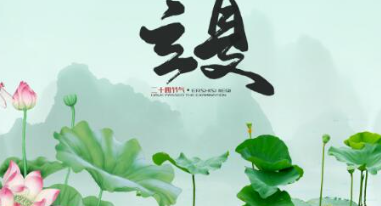 立夏是几月几日,立夏是几月几号?图1