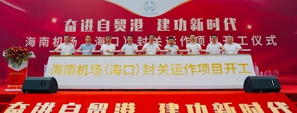 海南岛封关运作什么意思