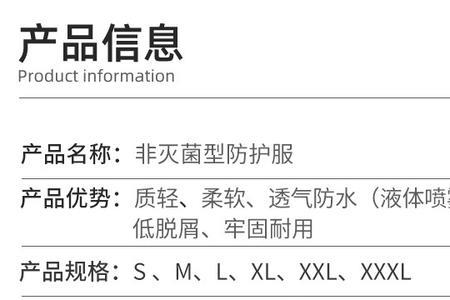 防护服标准重量