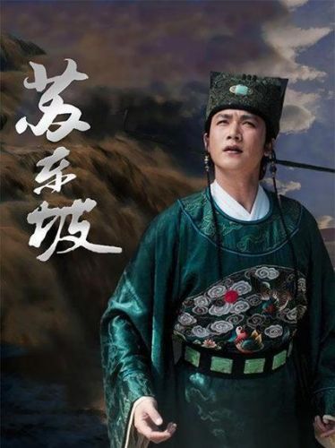 苏东坡电视剧陆毅版40集百度云(苏东坡电视剧陆毅版42集)-第1张图片-