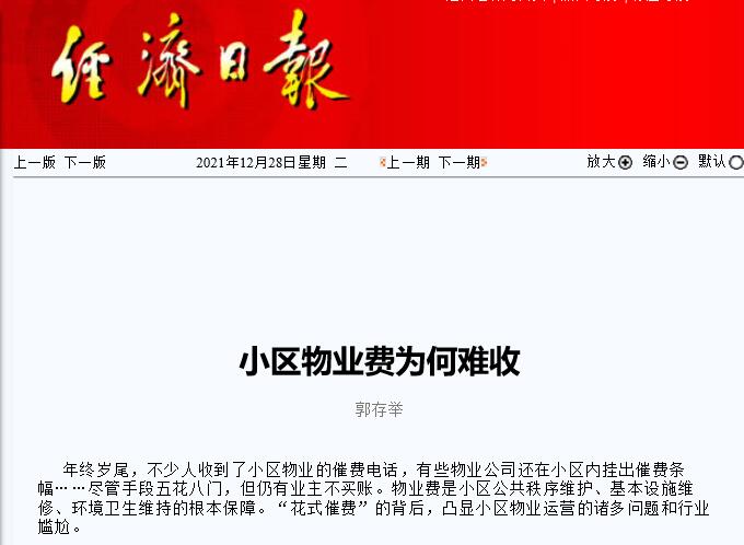 空置房也要交物业费-告诉你为什么!（没有住的房子需要交物业费吗）