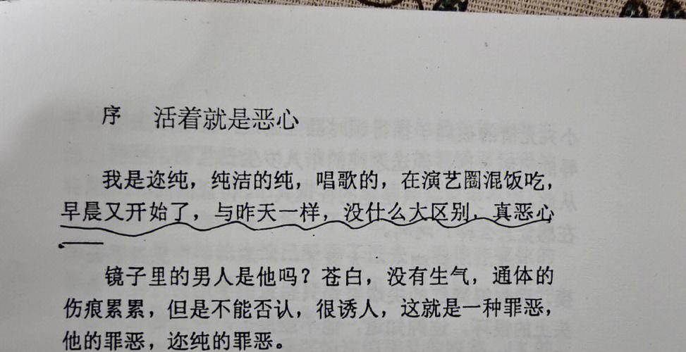 活着就是恶心内容（摘抄活着就是恶心）