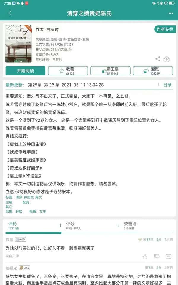 十大穿越清朝历史小说(穿越清朝的小说)