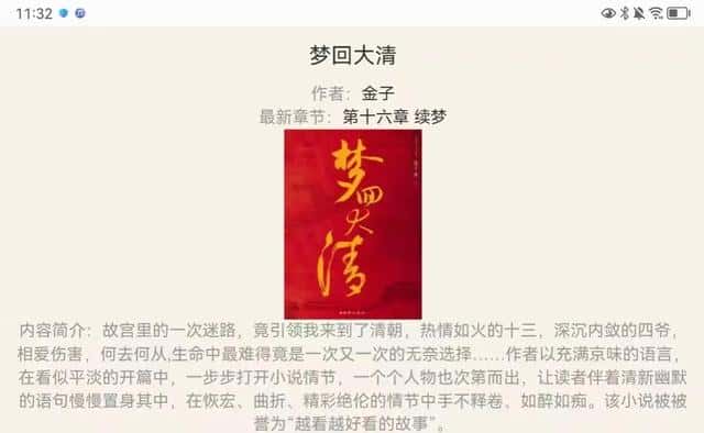 十大穿越清朝历史小说(穿越清朝的小说)