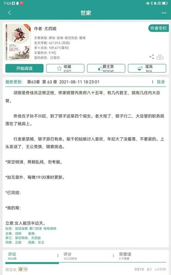 十大穿越清朝历史小说(穿越清朝的小说)