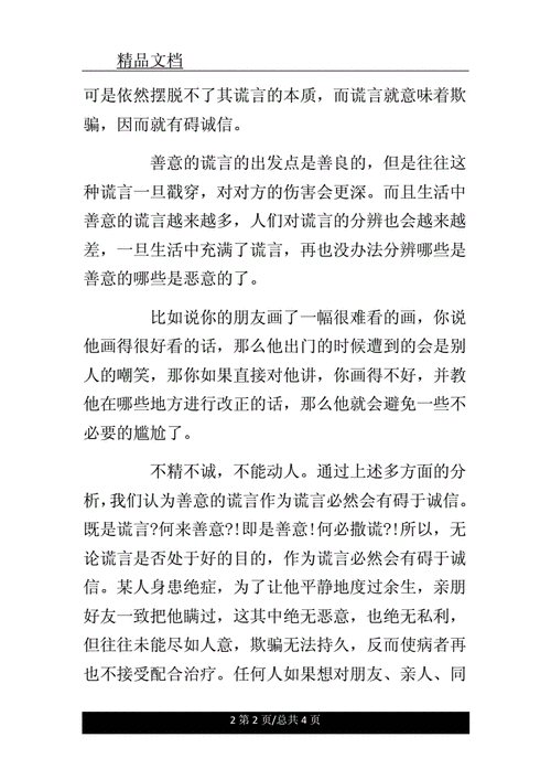 反方可以讲善意的谎言辩论资料 可以讲善意的谎言辩论资料四辩-第1张图片-