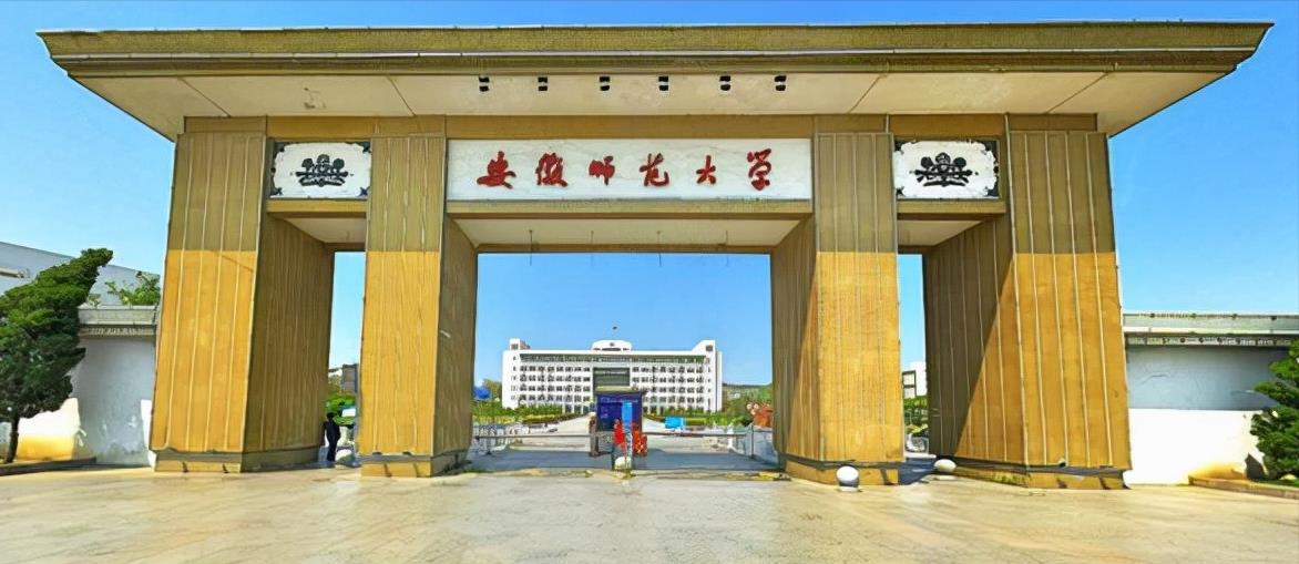 安徽师范大学在省内排名第几（安徽师范大学是211学校吗）