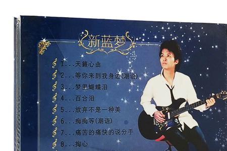 潮汕歌曲有哪些