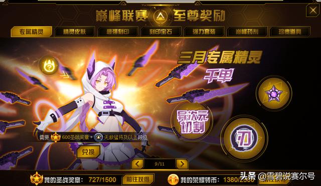 赛尔号战力排行最新（赛尔号经久不衰的战斗系）(4)